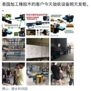 泰國客戶加工橡膠木，原木機(jī)械生產(chǎn)線多片鋸