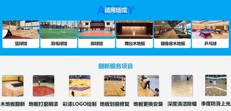 楓樺木運動體育木地板保養(yǎng)