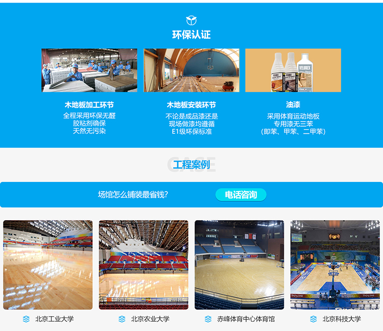 橡木體育館實(shí)木地板現(xiàn)貨