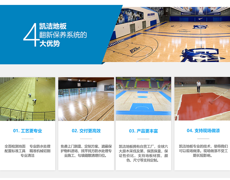 加楓乒乓球木地板安裝