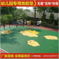 東莞幼兒園塑膠地面施工-加厚彩色運動地膠-室外防水橡膠地板
