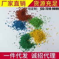 彩色環保橡膠epdm顆粒-塑膠塑料跑道epdm顆粒-幼兒園epdm顆粒