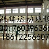 躍輝木業楓木工會活動室運動木地板直銷