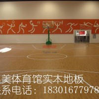 供應(yīng)籃球館木地板-體育木地板，運(yùn)動(dòng)木地板，實(shí)木運(yùn)動(dòng)地板