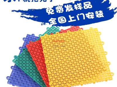 懸浮地板幼兒園室外戶外運動地板懸浮式拼裝地板溜冰場鏤空地板-- 肅寧縣正藍塑膠地板銷售有限公司