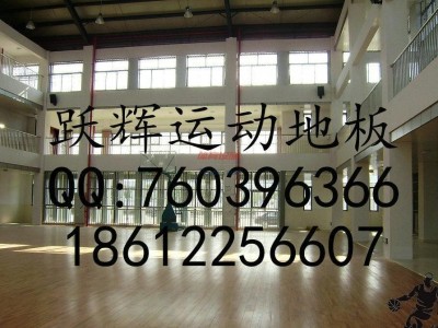 躍輝ＹＨ０３躍輝木業特級pvc運動地板現貨-體育木地板-- 北京躍輝科技發展有限公司
