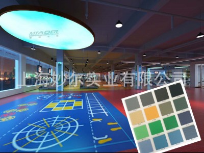 球場橡膠地板廠家-pvc地板生產(chǎn)-兒童彈性塑膠地板鋪裝-- 上海妙爾實(shí)業(yè)有限公司