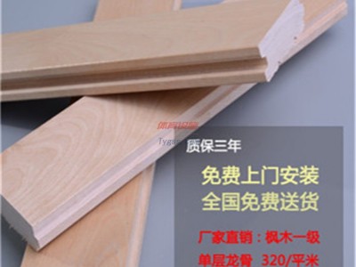 木地板減震墊-乒乓球運動地板-歐氏舞蹈地板-專業楓木運動地板-籃球館運動木地板-- 北京歐氏地板有限公司