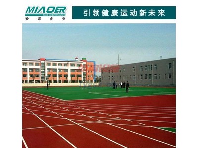 懸浮式拼裝地板歡迎詢價10年老店專業塑膠跑道生產廠家-- 上海妙爾實業有限公司