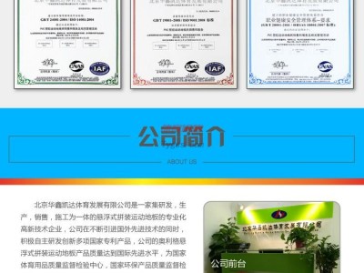 【華鑫凱達】-懸浮拼裝地板-北京幼兒園懸浮地墊生產工廠-懸浮式拼裝地板-幼兒園懸浮地墊生產工廠-拼裝式地板-- 北京華鑫凱達體育發展有限公司