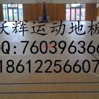 躍輝木業(yè)廠直銷舞蹈室地板體育運動木地板