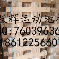 躍輝木業(yè)專業(yè)生產(chǎn)運動木地板木地板加工廠