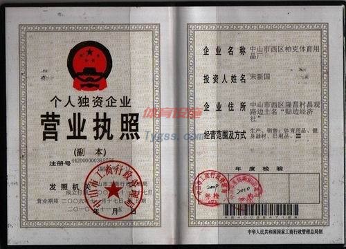 柏克2010營業執照副本