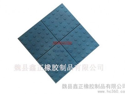 供應鑫正橡膠地板價格橡膠地板生產廠家-橡膠地板-- 魏縣鑫正橡膠制品有限公司