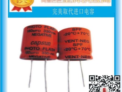 專業生產--160UF360V閃光燈電容--頻閃燈電容，承諾-- 深圳市青佺電子有限公司