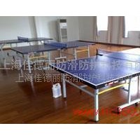 供應(yīng)佳德麗1復(fù)合地板防滑，瓷磚防滑，防滑膠帶，地板防滑液