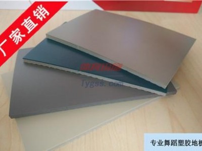 2015-款舞蹈地板-舞蹈地膠-- 北京世紀耐德科技有限公司