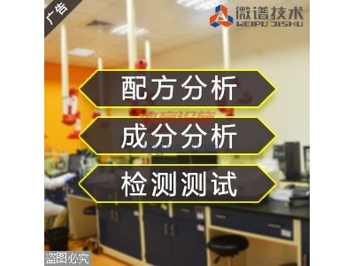 橡膠地板配方分析-- 上海微譜化工技術服務有限公司