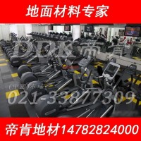 帝肯塑料地板-【DDK塑膠防滑地板】帝肯塑膠防滑地板/健身房塑膠防滑地板