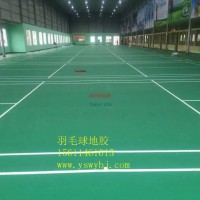 羽毛球地板--羽毛球地板羽-毛球場地地膠-優質羽毛球地膠-米澳晨羽毛球地膠