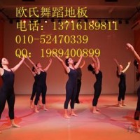 北京舞蹈專用地膠-進口舞蹈地膠-舞蹈教室地膠-