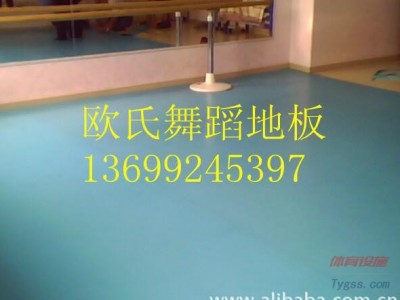 舞蹈專用地膠，pvc舞蹈地膠，舞蹈地膠-- 北京歐氏地板有限公司