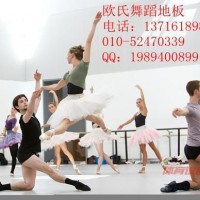 進口#吸音舞蹈地膠；舞蹈地膠規(guī)格