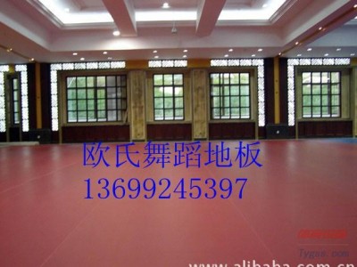 通體舞蹈地膠，北京舞蹈地膠-舞蹈塑膠PVC地板-- 北京歐氏地板有限公司