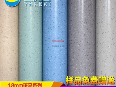 亞克西-PVC塑料地板革商用地板-辦公室-幼兒園-舞蹈室-塑膠地板膠-- 廣州榮義裝飾材料有限公司