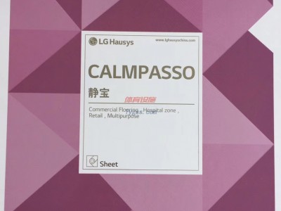 LG靜寶地板塑膠地板商用地膠家用卷材加厚耐磨防水防滑幼兒園學校地板膠-- 北京億諾源商貿有限公司