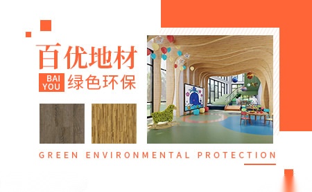 百優地材