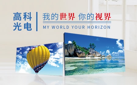 高科光電GKGD