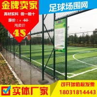 廠家直銷籠式足球場圍網足球場防護用勾花護欄網
