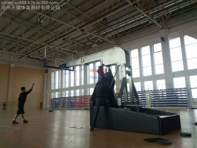 新疆籃球架--電動液壓籃球架-手動液壓籃球架-湖北籃球架廠-升降籃球架廠家--籃球架批發--籃球架--比賽專用籃球架-- 滄州天健體育器材有限公司