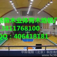供應籃球運動木地板運動木地板
