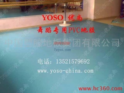 供應舞蹈地膠，舞蹈地板，舞蹈專用地膠-- 北京優尚安耐寶建材有限公司