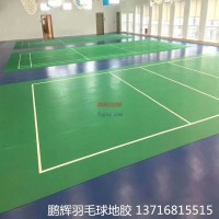 鵬輝-羽毛球場地地板-羽毛球地膠尺寸000000