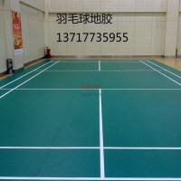 鵬輝-羽毛球地膠羽毛球場地塑膠地板羽毛球塑膠運動地板