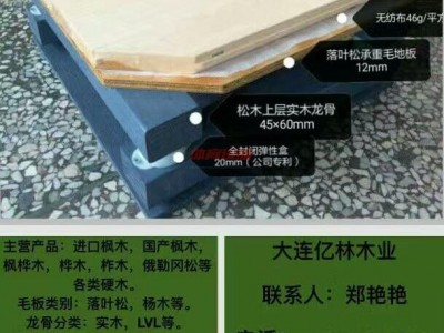 大連億林-運動木地板舞臺木地板生產廠家-- 大連億林木業有限公司