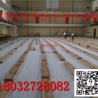籃球館體育館運動實木耐磨木地板