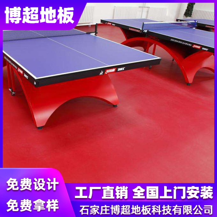 乒乓球館塑膠運動地板運動地膠石家莊博超地板科技有限公司.jpg