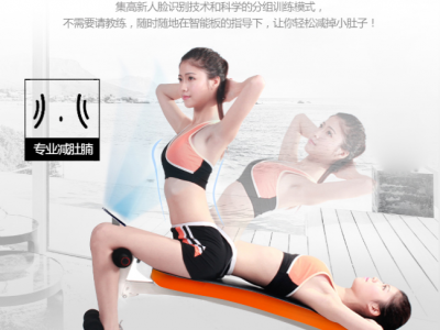 敏焰刷臉瘦身智能仰臥板-- 杭州潯滸電子科技有限公司