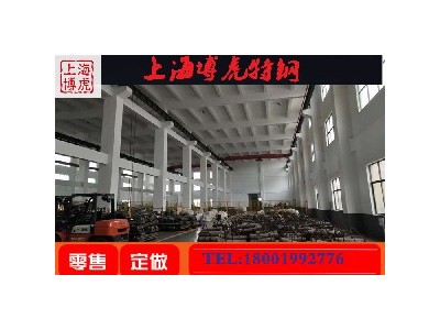 今日快訊：GH4169高溫合金板材/帶材/鍛件/圓鋼-- 上海博虎實業有限公司