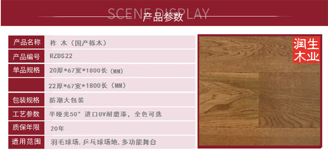 柞木B級運動木地板籃球木地板示例圖1