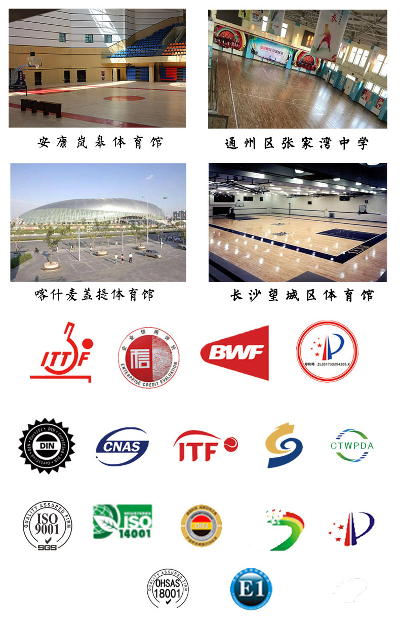 上海運動木地板安裝籃球館網球體育場耐磨實木強化地板定制示例圖20