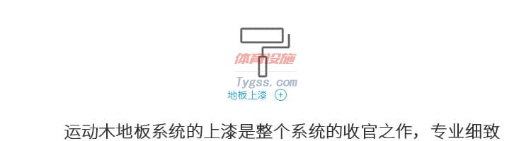 籃球館地板翻新生產