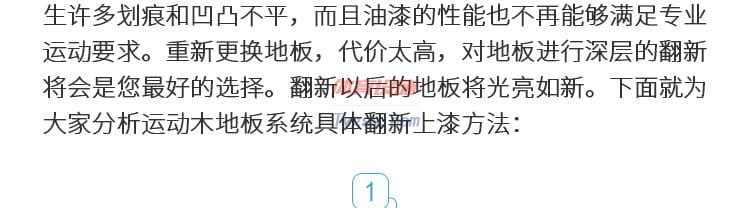 籃球場館木地板翻新