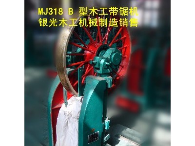 合肥80型木工帶鋸機(jī)價(jià)格 湖北帶鋸機(jī)賣多少錢 百度合肥天門帶鋸機(jī)鋸板機(jī)-- 天門市銀光木工機(jī)械廠
