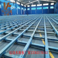 佛山學校籃球館運動木地板生產廠家包