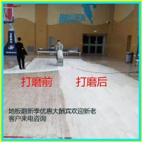 運動木地板翻新